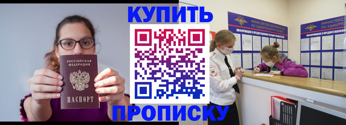 прописка 2025 в Зернограде